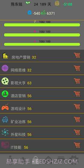 未来人生截图4 未来人生截图4