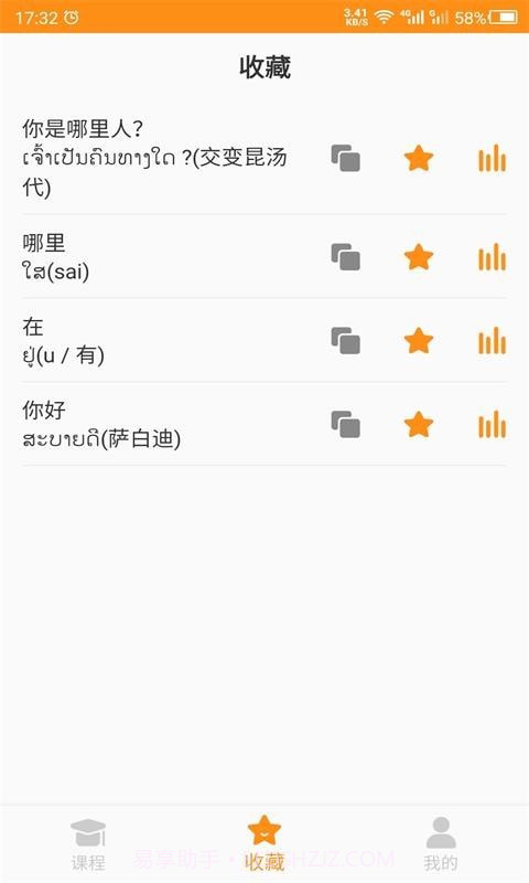 天天老挝语最新版截图3