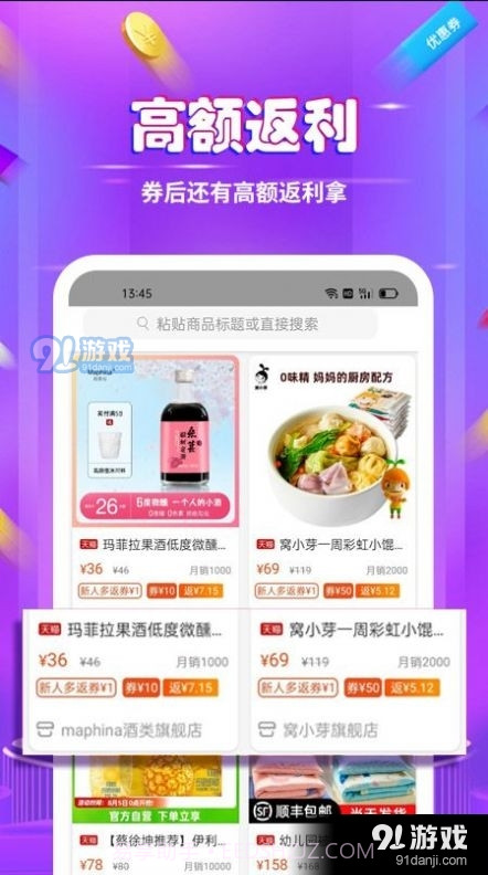 白菜捡漏省钱宝截图2