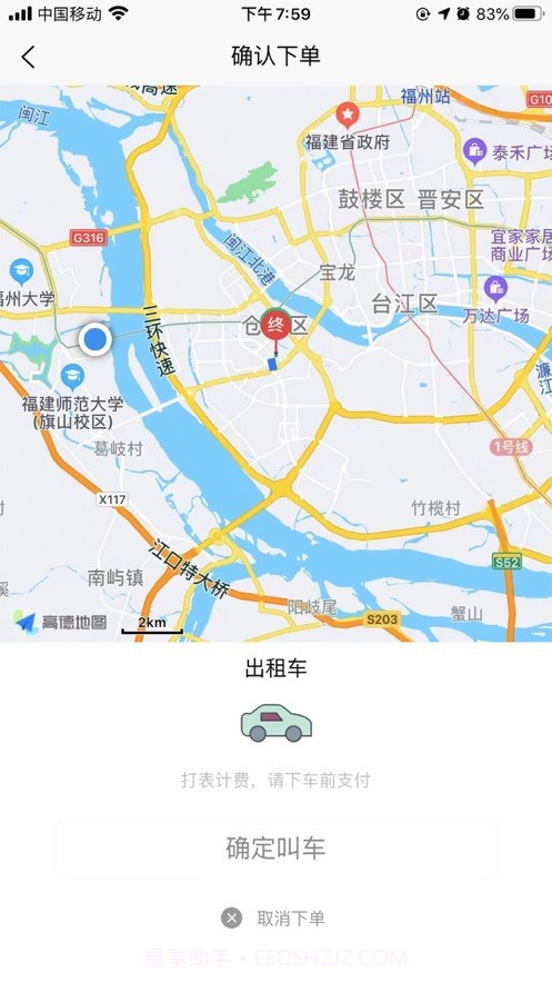 哈达出行截图1 哈达出行截图1