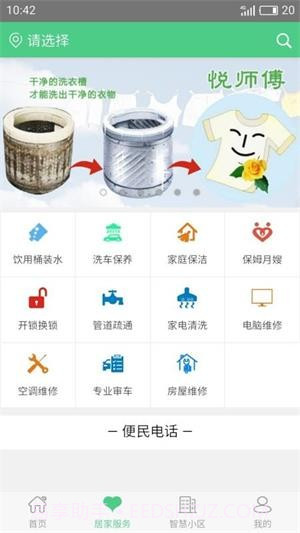 咱小区截图2 咱小区截图2