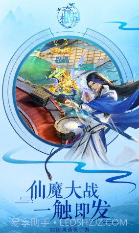 奇想世界截图2 奇想世界截图2