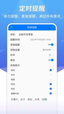 语音闹钟软件截图2 语音闹钟软件截图2