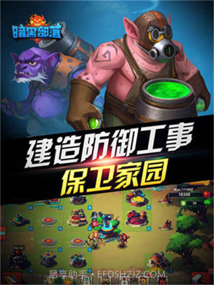 暗黑部落截图4 暗黑部落截图4