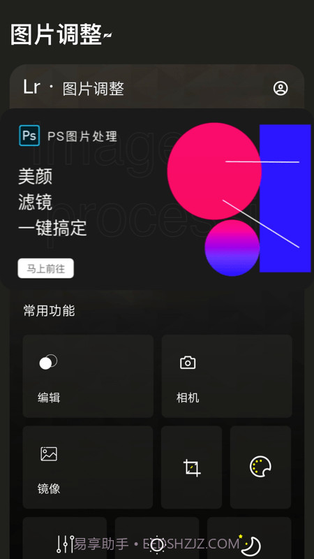 图片换色大师截图4