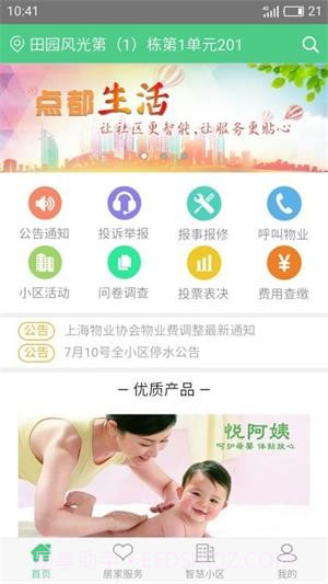 咱小区截图1 咱小区截图1