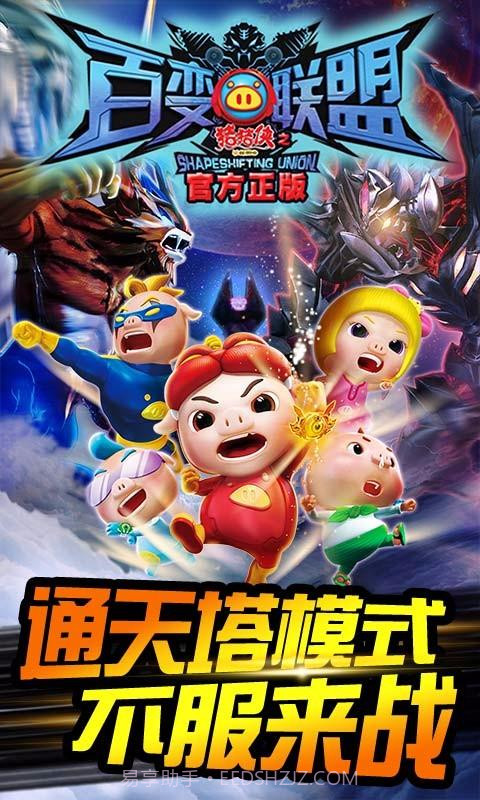 猪猪侠百变消消乐截图1