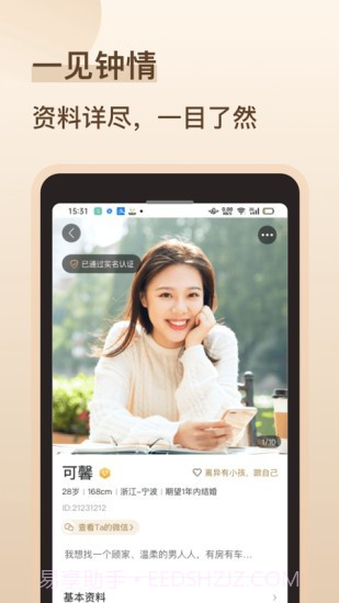 再婚相亲角截图2