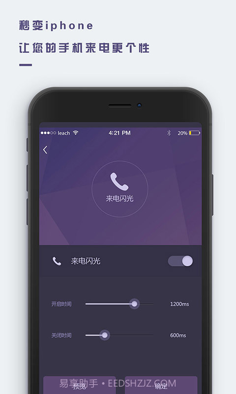 万能来电闪光app截图2 万能来电闪光app截图2