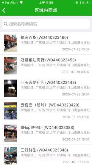 元气巡店截图2