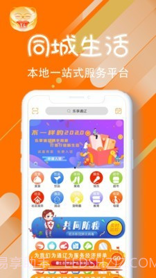 乐享通辽截图1 乐享通辽截图1