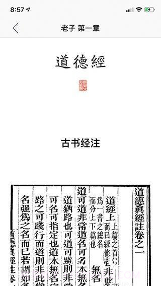 道德经APP截图2
