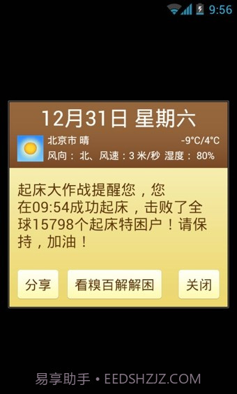 起床大作战最新版截图2