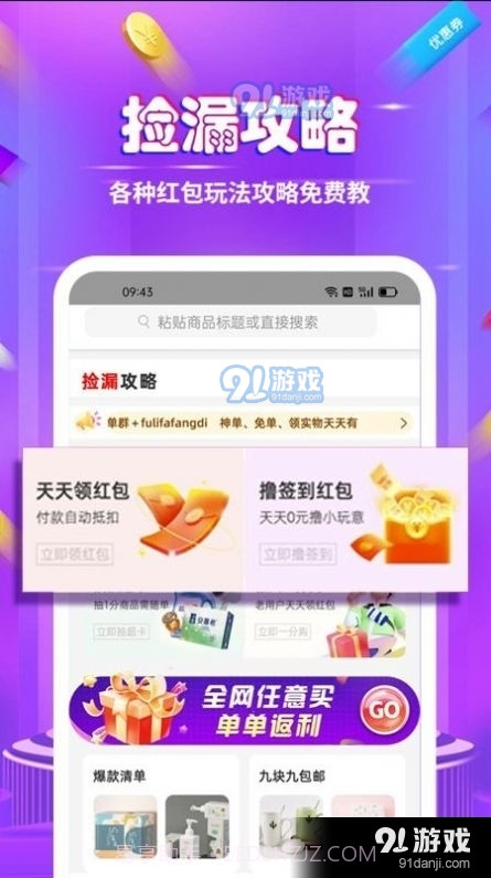 白菜捡漏省钱宝截图1