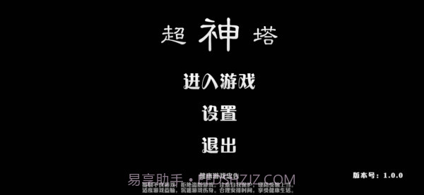 超神塔截图1 超神塔截图1