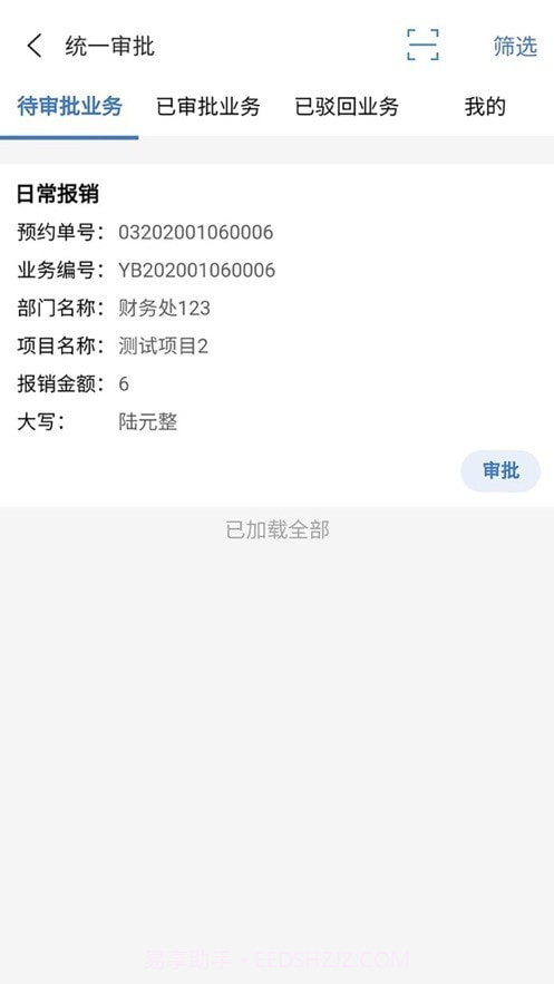 天财审批系统截图2 天财审批系统截图2