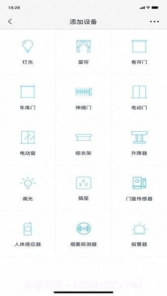 智能屋Z截图2 智能屋Z截图2