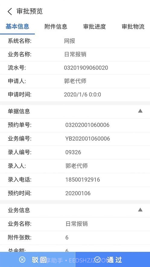 天财审批系统截图3 天财审批系统截图3