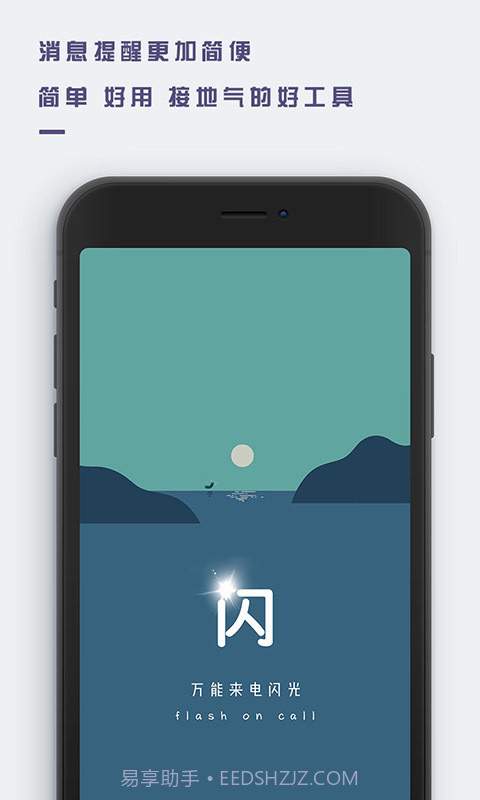 万能来电闪光app截图1 万能来电闪光app截图1