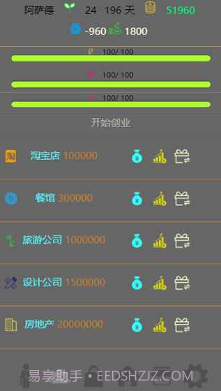 未来人生截图1 未来人生截图1