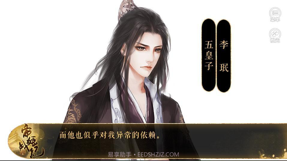 帝姬战纪橙光游戏截图1