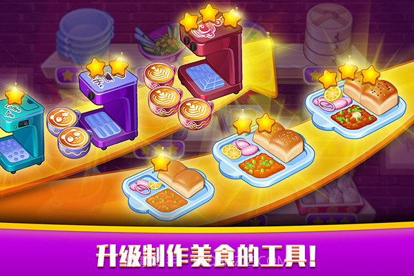 指尖中餐厅2023无限金币钻石截图1