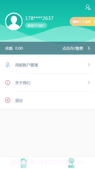 掌上龙江电力截图2
