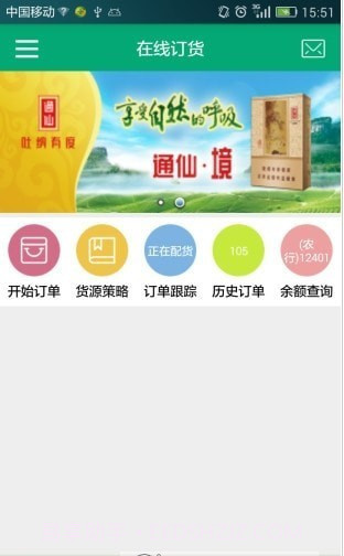 闽烟家园官网版截图3