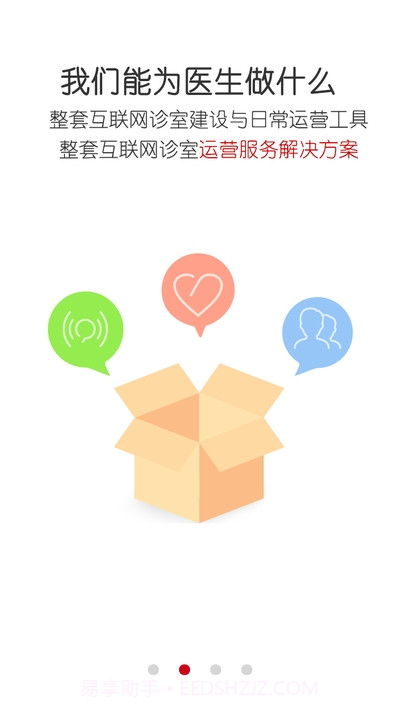 爱问医生诊室截图3