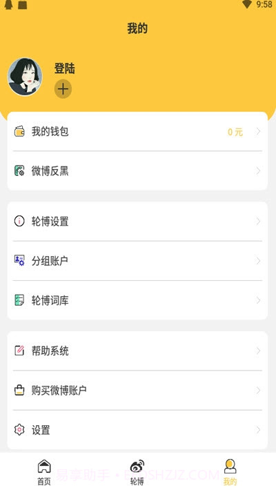 星小小(微博追星打榜应援轮博工具)截图2