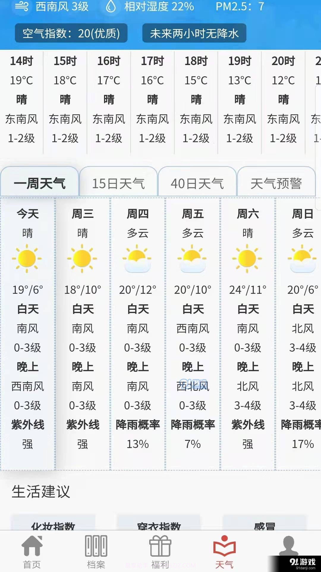 易演黄历截图3 易演黄历截图3