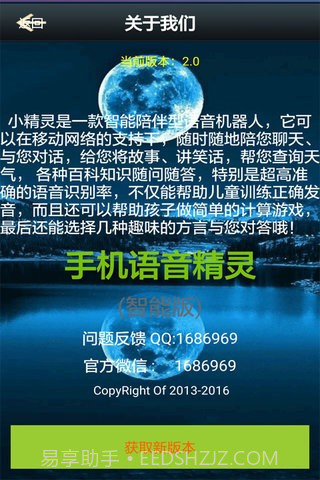 手机语音精灵手机版截图4 手机语音精灵手机版截图4