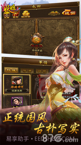 妖姬三国截图2 妖姬三国截图2