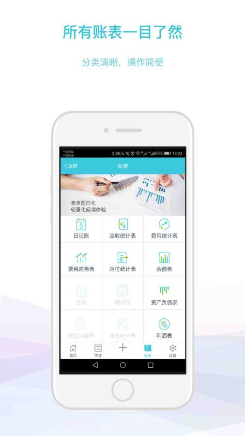 好会计截图4 好会计截图4