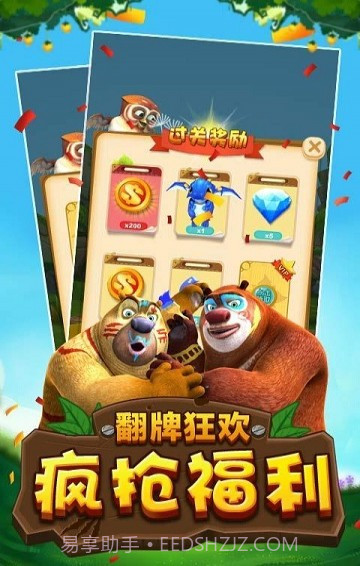 熊出没免费版截图5