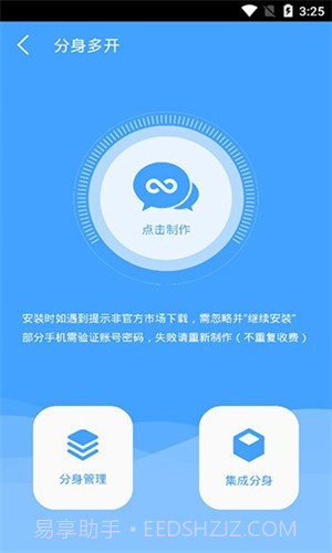 分身精灵免费版截图3
