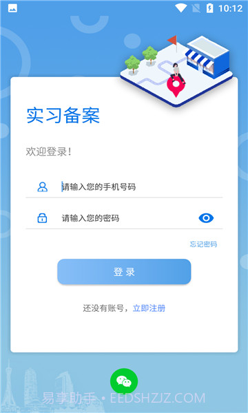 实习备案企业端截图2