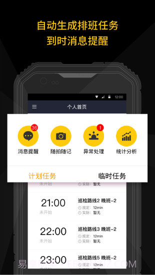 智能巡检APP截图4