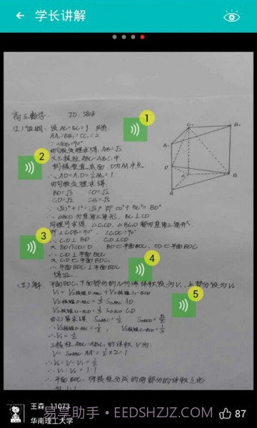 微学数理化讲题神器截图4 微学数理化讲题神器截图4