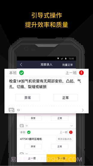 智能巡检APP截图1