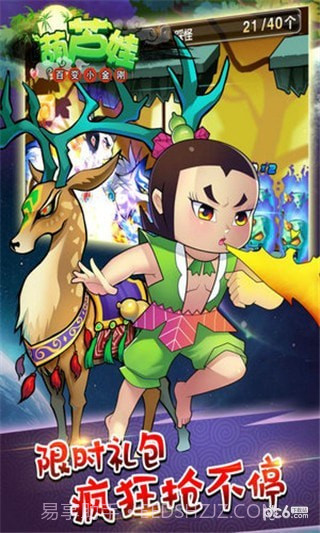 葫芦娃百变小金刚截图3