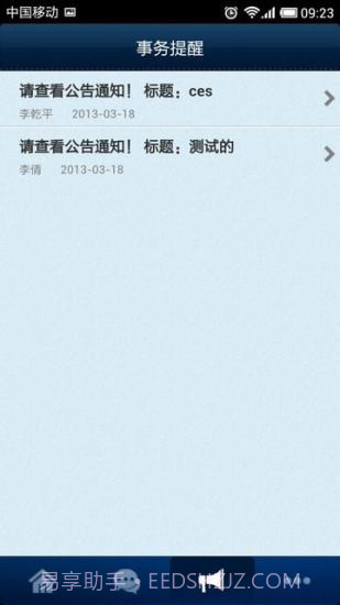 通达oa精灵截图4