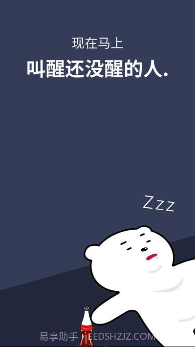 抖动闹钟 APP截图2