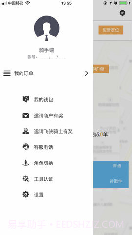闪急送截图1 闪急送截图1