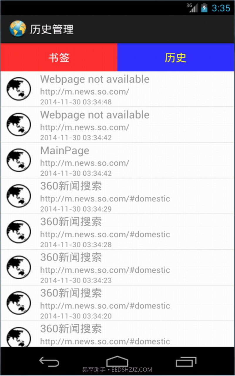 地球浏览器截图4