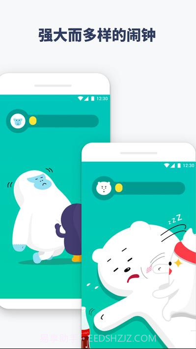 抖动闹钟 APP截图3