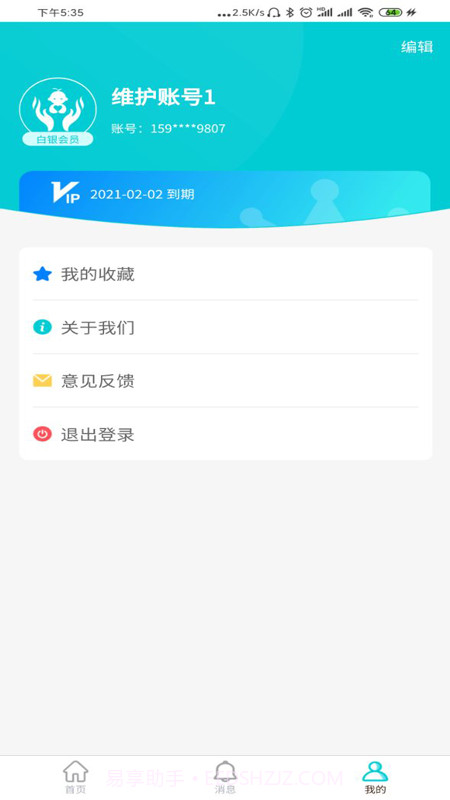 家有儿推v1.0.1免费版截图1