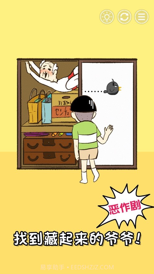 爷爷又不在截图2