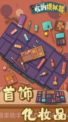 房间收纳模拟器截图1 房间收纳模拟器截图1