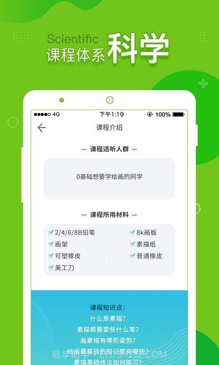 提树画画截图2 提树画画截图2